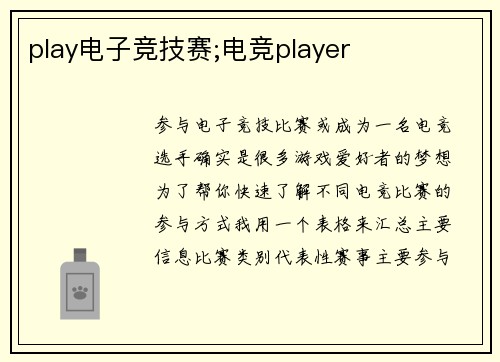 play电子竞技赛;电竞player