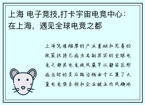 上海 电子竞技,打卡宇宙电竞中心：在上海，遇见全球电竞之都