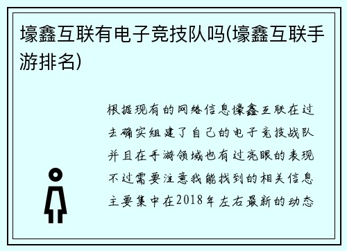 壕鑫互联有电子竞技队吗(壕鑫互联手游排名)