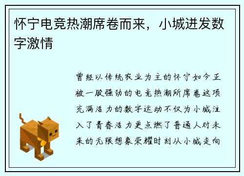 怀宁电竞热潮席卷而来，小城迸发数字激情
