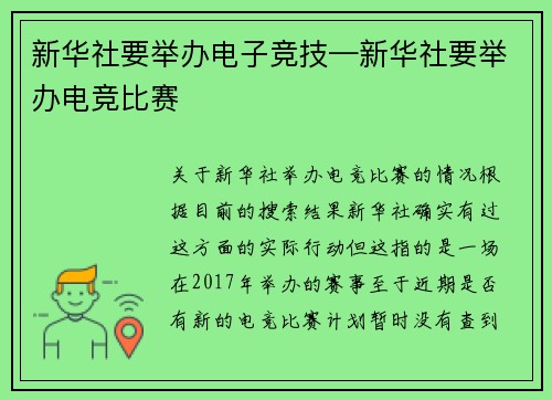 新华社要举办电子竞技—新华社要举办电竞比赛