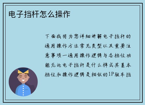 电子挡杆怎么操作